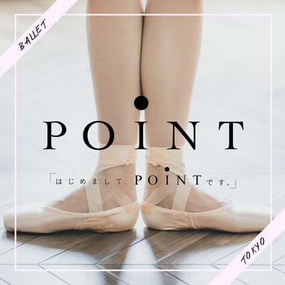はじめまして、POiNTです。のジャケット写真