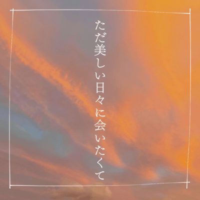 I just want to see beautiful days Front Cover