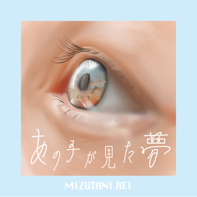 Anoko Ga Mita Yume Front Cover