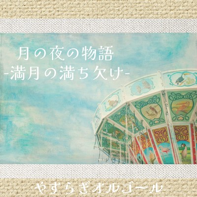 Moonlit Night Story -Evening of silence- Front Cover