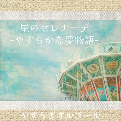 Star Serenade A Gentle Dream Story Front Cover