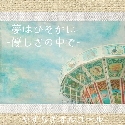 A Dream is a Secret -In kindness- Front Cover