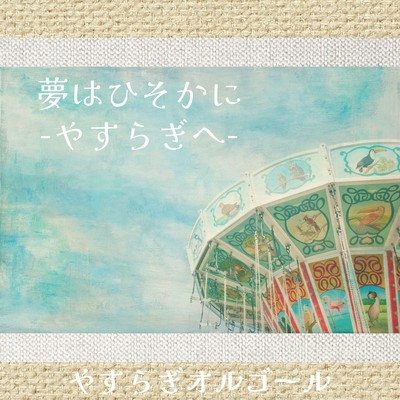 A Dream is a Secret -To peace- Front Cover