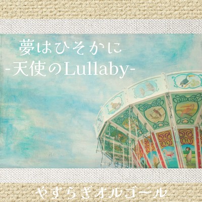 A Dream is a Secret -Angel's Lullaby- Front Cover