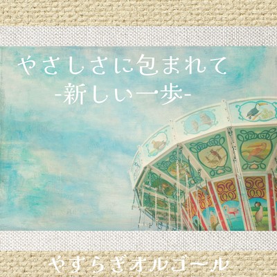 Wrapped in kindness -New Step- Front Cover