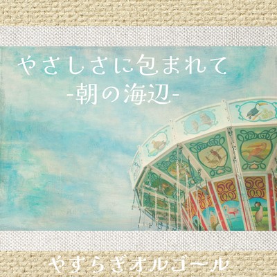 Wrapped in kindness -Morning Seaside- Front Cover