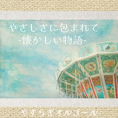 Wrapped in kindness -Nostalgic Story- Front Cover