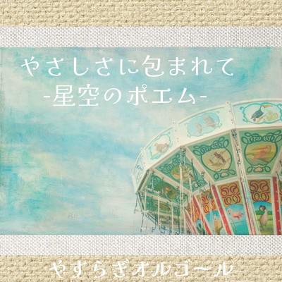 Wrapped in kindness -Starry Sky Poem- Front Cover