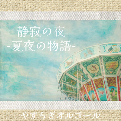 Night of silence -Summer night story- Front Cover