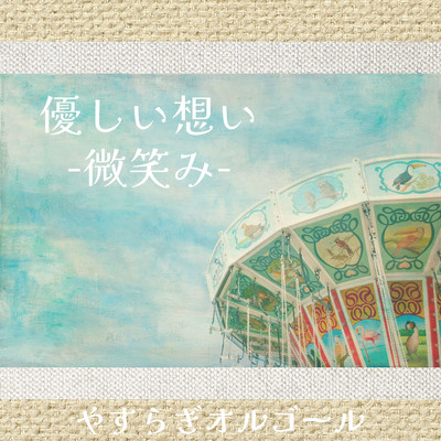 Gentle feelings -smile- Front Cover