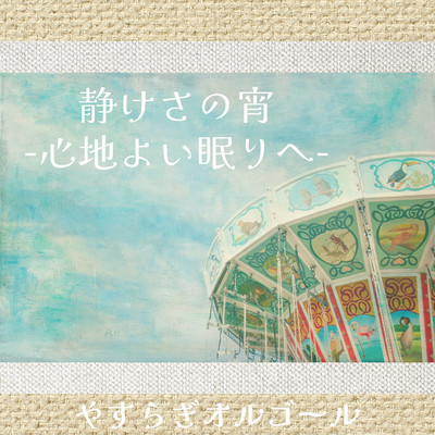 Evening of tranquility -To a good night's sleep- Front Cover