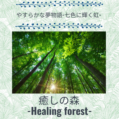 Peaceful dream story -A rainbow that shines in seven colors- Front Cover