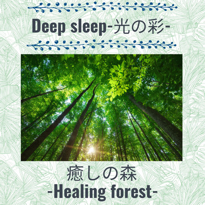 Deep sleep -brilliant- Front Cover