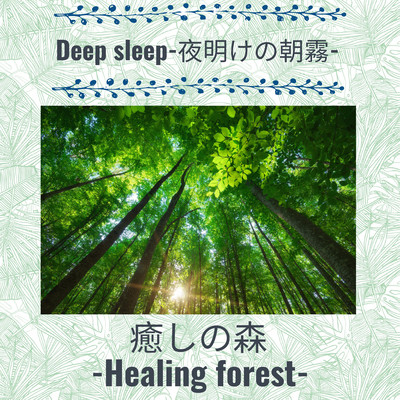 Deep sleep -Morning mist at dawn- Front Cover