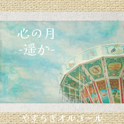 Heart moon -Far- Front Cover