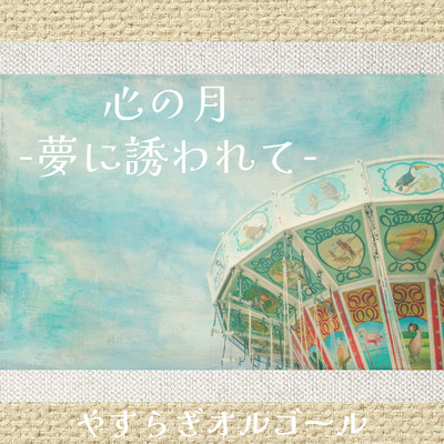 Heart moon -Invited by a dream- Front Cover