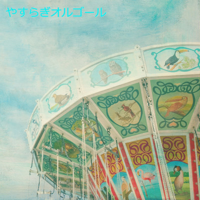 Trust yourself -Let go of your heart- Front Cover