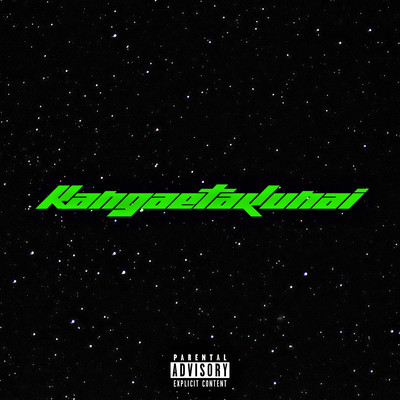 考えたくないのジャケット写真