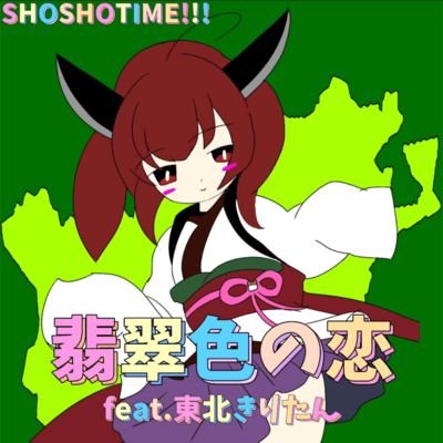 HISUIIRONOKOI Front Cover