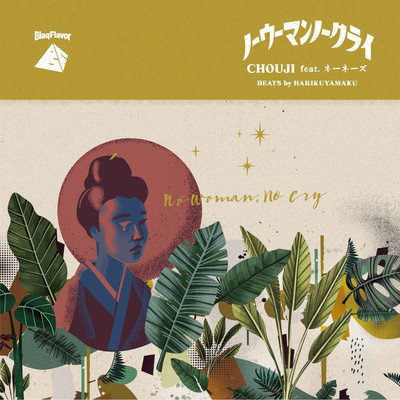 No Woman No Cry (feat. CHOUJI & NENEZ) Front Cover