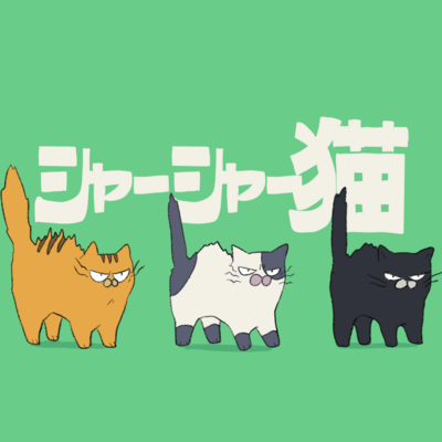 Hissing Cat Front Cover