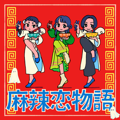 Spicy love story Front Cover