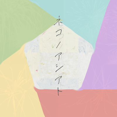 Nekonoashiato. Front Cover