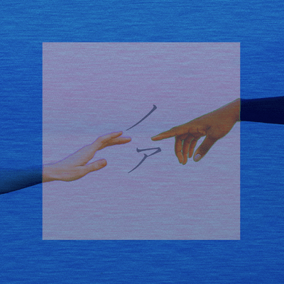 ノアのジャケット写真