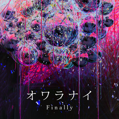 owaranai Front Cover