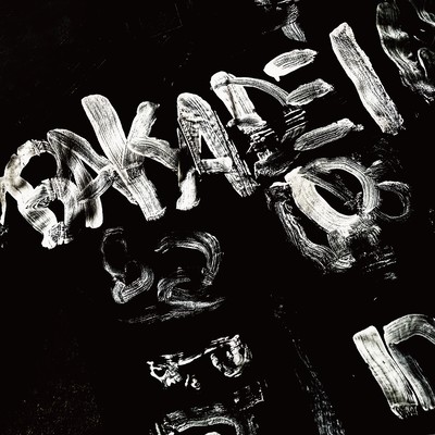 BAKADEIIのジャケット写真