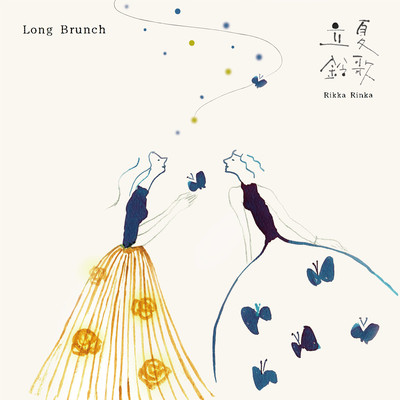 立夏鈴歌のジャケット写真