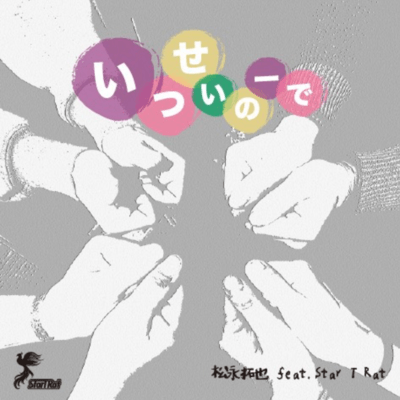 ISSEINO-DE (feat. Star T Rat) Front Cover