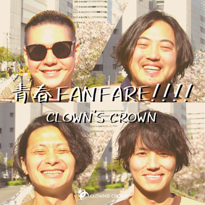 青春FANFARE!!!!のジャケット写真