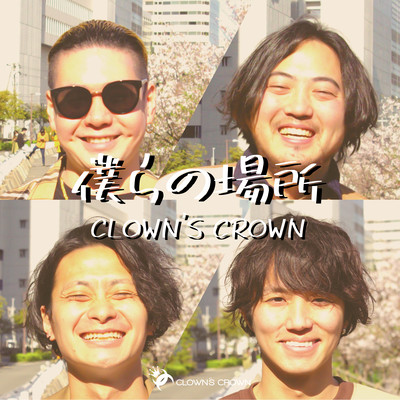 BOKURANOBASHO Front Cover