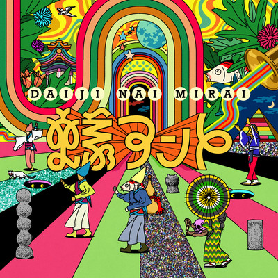 DAIJI NAI MIRAI Front Cover