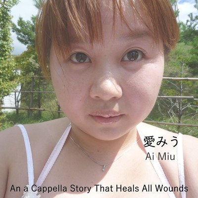 A Cappella Stories of the Heart That Wants to Heal All Woundsのジャケット写真