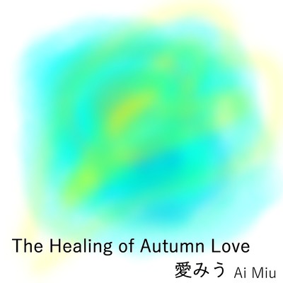 The Healing of Autumn Loveのジャケット写真