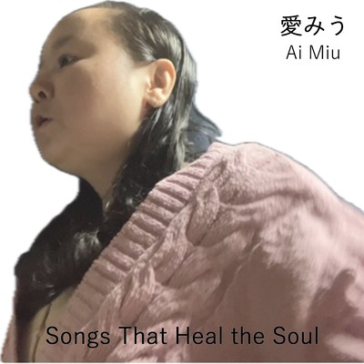 Songs That Heal the Soulのジャケット写真