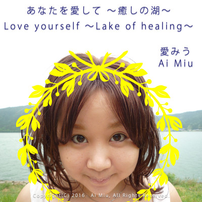 Love yourself ~Lake of healing~ Front Cover