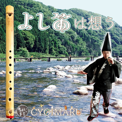 Yoshibue (Reed recorder) thinks Front Cover