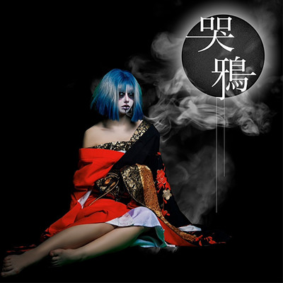 Nakigarasu Front Cover