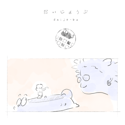 Daijyoubu pt2 Front Cover