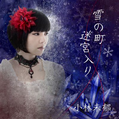In the Town of Snow / Meikyu-iri (MV ver.) Front Cover