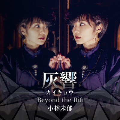 Beyond the Rift Front Cover