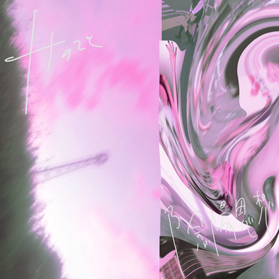 陰陽思想のジャケット写真