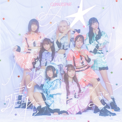 fuyu barebare halation Front Cover