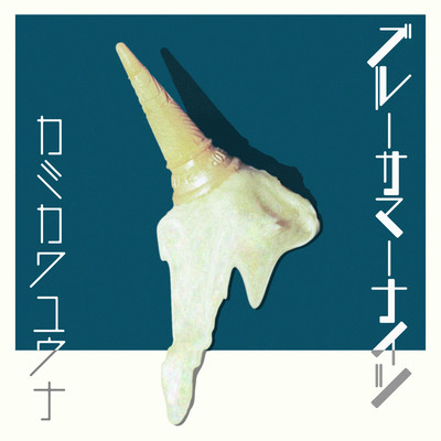 Blue Summer Nights Front Cover