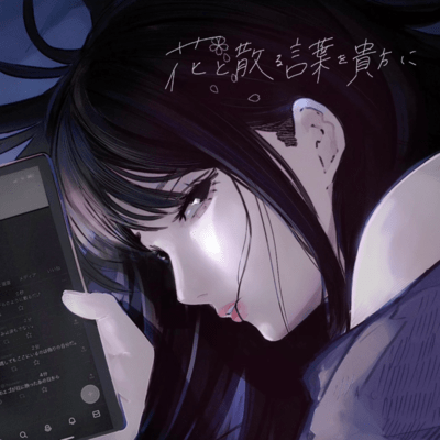 hanatotirukotobawoanatani Front Cover