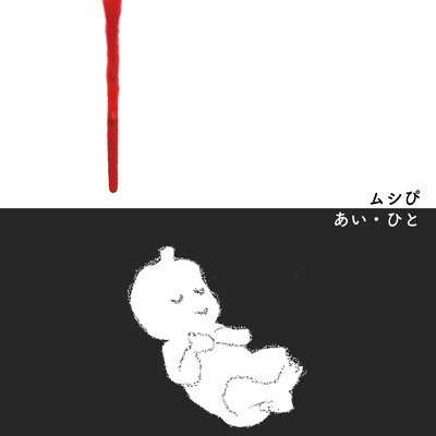 Love / Human Front Cover