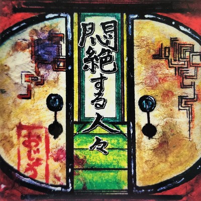 People in Agony Front Cover